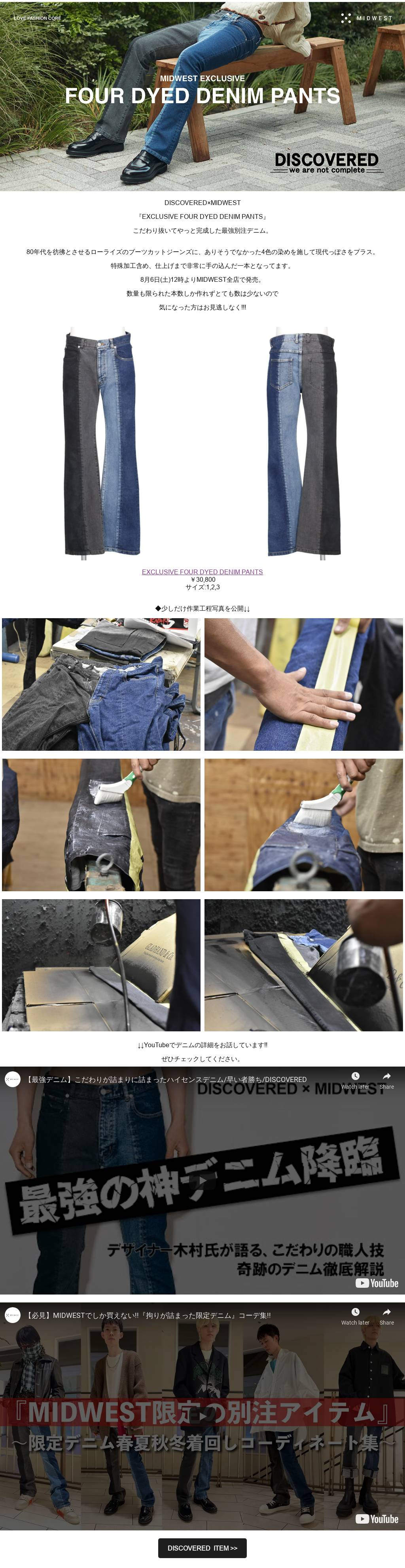 MIDWEST公式通販サイト｜MIDWEST ONLINE STORE