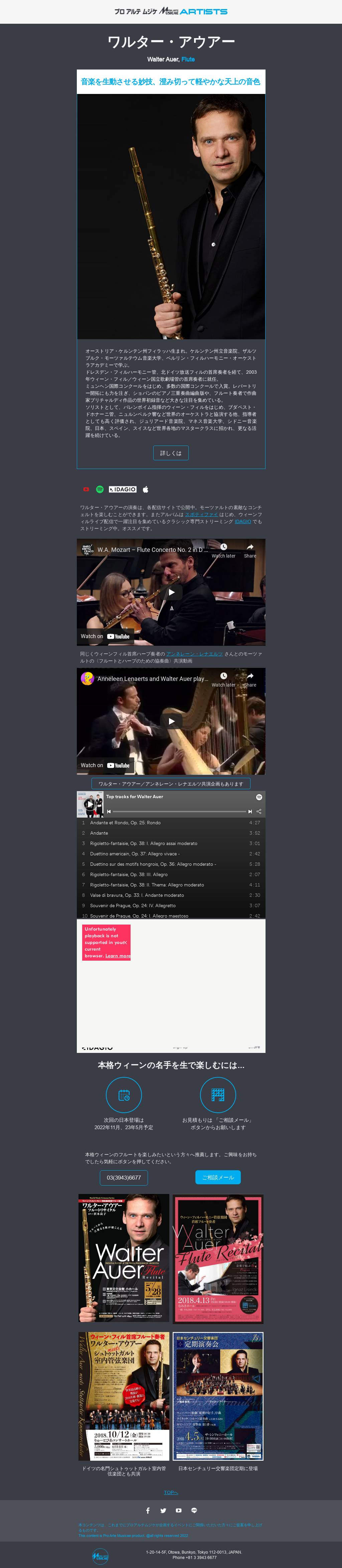 ワルター・アウアー[フルート]